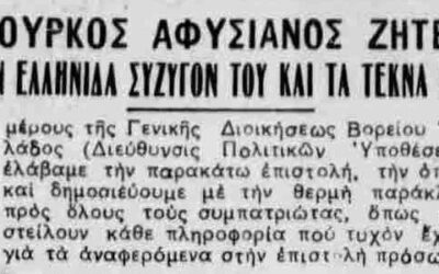 Αφησιά Οκτώβριος του 1922. Βασίτσα εμείς θα φύγουμε… Πρέπει να αποφασίσεις τώρα…