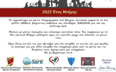 Σάρτη. 2022 Έτος Μνήμης